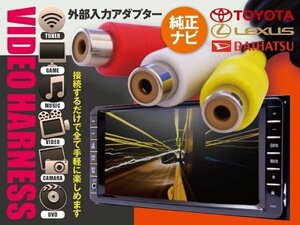 【ネコポス限定送料無料】VTRアダプター ND3N-W53/D53 DVDナビTV MD CDチューナー