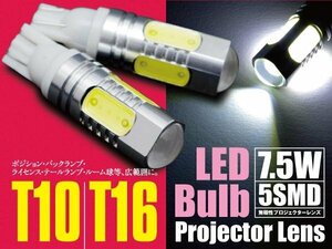 タント LA600S系 T10/T16 7.5W 5SMD バックランプ LED ホワイト 2本SET