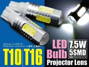 マーク2 ブリットX11# T10/T16 7.5W 5SMD バックランプ LED ホワイト 2本セット