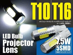 クラウン アスリート GRS18系 T16 7.5W 5SMD バックランプ LED ホワイト 2本セット