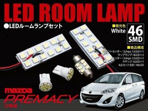 【ネコポス限定送料無料】 プレマシー CP系 LED ルームランプ 5点セット SMD 室内灯 カスタム