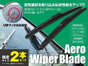 送料無料★エアロワイパー U字フック 450mm×525mm 2本セット マークⅡ GX.JZX.LX.SX.YX8# H2.8～H4.9