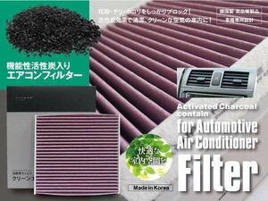 【送料無料】エアコンフィルター 高性能タイプ シフォンカスタム LA600 610 H28.12-R1.7 88568-B2060 活性炭1250mg 消臭 花粉 PM2.5