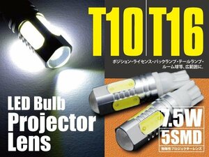 ステップワゴン RG1-4 T10/T16 7.5W 5SMD バックランプ LED ホワイト 2本セット