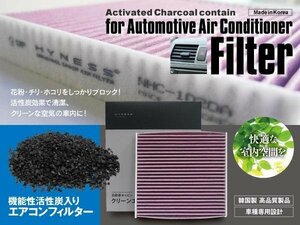 【送料無料】エアコンフィルター 高性能タイプ ヴォクシーハイブリッド ZWR80 87139-28020 活性炭1250mg 消臭 花粉 PM2.5