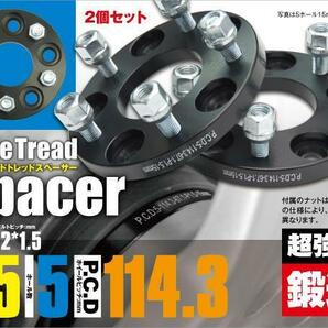 セルシオ 30系 ワイドトレッドスペーサー ワイトレ 2個 鍛造 耐久検査済 15mm 5穴 PCD114.3 ピッチ1.5の画像1