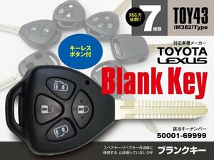 【ネコポス限定送料無料】 ブランクキー 表4ボタン キーレス TOY43 M382 50001-69999 ノア ヴォクシー シエンタ アイシス アルファード