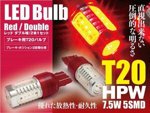 デリカ D:5 CV5W ブレーキランプ テールランプ LEDバルブ T20 HPW 赤 ダブル球 2本