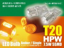 エアトレック H16.1～H17.10 CU2W 4W LEDバルブ T20/T20ピンチ部違い HPW 7.5W シングル球 アンバー ウインカー 2本_画像1