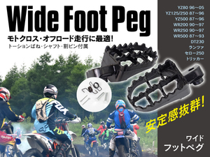 【適合不可？】ランツァ バイク用 ワイドフットペグ 一式 アイアン製 鉄 ペダル モトクロス オフロード 時に 安心の安定感