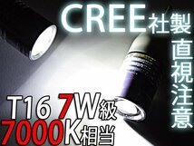 【ネコポス限定送料無料】7w級★7000K CREE T10 / T16 バックランプ LEDバルブ 2個1set_画像1