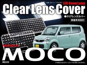 【ネコポス限定送料無料】 モコ MG33S ルームランプ クリア レンズカバー 2P クリスタルダイヤカット 車種専用設計