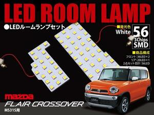 【ネコポス限定送料無料】フレアクロスオーバLEDルームランプ2P56SMD×3chips=168発