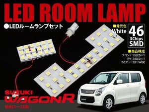 【ネコポス限定送料】 ワゴンR MH21S-MH23S LEDルームランプ 2P 46SMD×3Chips 138発