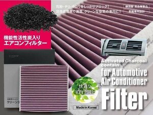 【送料無料】エアコンフィルター 高性能タイプ MRワゴン MF33 H23.1-25.7 95860-58J00 活性炭1250mg 消臭 花粉 PM2.5