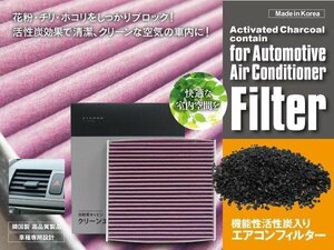 【送料無料】エアコンフィルター 高性能タイプ モコ MG22 H18.2-H23.2 27891-4A00A 活性炭1250mg 消臭 花粉 PM2.5