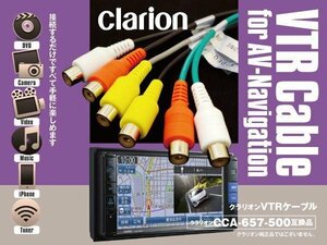 【ネコポス限定送料無料】クラリオン/アゼスト AVナビ用VTRケーブル MAX570