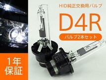 200ハイエース H24.5～ HIDバルブ/バーナー 純正交換 2本 D4R_画像1