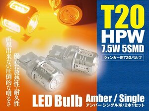 ムーブ H20.12～H22.11 L175S 185S LEDバルブ T20/T20ピンチ部違い HPW 7.5W シングル球 アンバー ウインカー 2本