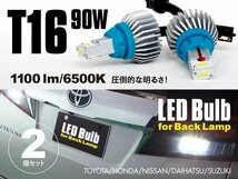 【送料無料】T16 LED バックランプ 90W 50系 プリウス C-HR アルファード ヴェルファイア ヴェゼル セレナ C26 C27 ロッキー ライズ RAV4_画像1