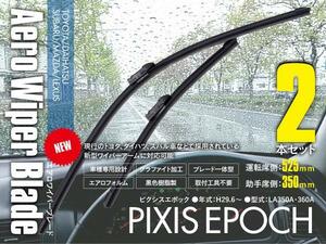 送料無料★新型エアロワイパー トヨタ ピクシスエポック H29.6～ LA350A・360A