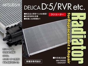 【関東送料無料】新品 ラジエーター 三菱 ギャランフォルティス CY6A H23～H24 MN156092 1350A297 車種専用設計