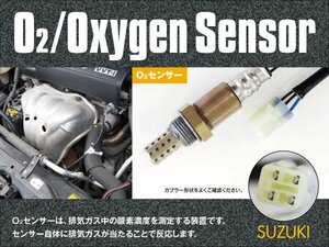 【ネコポス限定送料無料】O2センサー ラムダセンサー 18213-68H51 エブリィワゴン DA64W 1型/2型 ターボ車用 リア用 1本