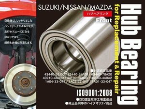 SALE ハブベアリング フロント側 スイフト ZD11S、ZD21S、HT51S H16.11～H22.09 43440-58J00 43440-84F00