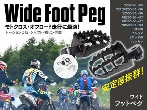 YZ500 [年式:87 88 89 90 91 92 93 94 95 96] バイク用 ワイドフットペグ (一式) アイアン製 鉄 ペダル モトクロス オフロード 時に！