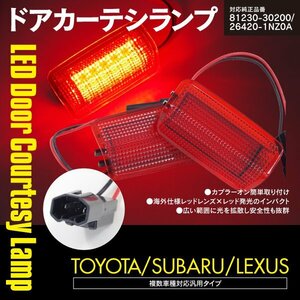 LED カーテシランプ レッド 赤 ドアランプ IS-F USE20 対応純正品番 81230-30200 26420-1NZ0A