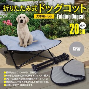 折りたたみ式 ドッグコット ペットベッド グレー 小型犬用 耐荷重20kg 収納袋付き ペット用 アウトドア キャンプ 犬用ベッド コンパクト