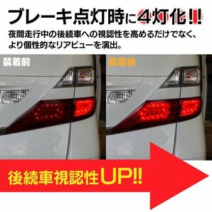 【ネコポス限定送料無料】 ブレーキランプ4灯化キット ヴェルファイア ANH20/25W GGH20/25W 車検対応 説明書付き ドレスアップ に！の画像2