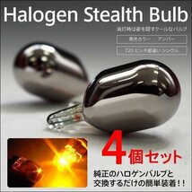 【ネコポス限定送料無料】ハロゲン ステルス バルブ T20 ピンチ部違い アンバー 4個セット プリウスα H23.05～H26.11 ZVW40 / 41系_画像1