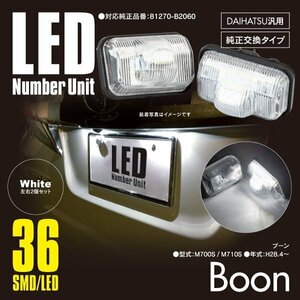 ブーン M700S / M710S ナンバー灯 ライセンス ユニット 36発 SMD 81270-B2060 高輝度タイプ 左右セット 【送料無料】