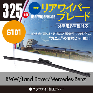 リアワイパーブレード 325mm BMW X 1 [E 84] sDrive 20 i DBA-VL20 2012.09～2015.06