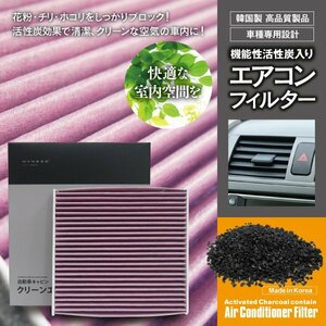 【送料無料】エアコンフィルター 高性能タイプ アベンシス ワゴン ZRT272 87139-52040 87139-30040 活性炭1250mg 消臭 花粉 PM2.5