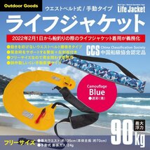 ウエストベルト式 ライフジャケット（手動タイプ） 迷彩（青） CCS認定品 警笛・反射板付き アウトドア マリンスポーツ 釣り フリーサイズ_画像1