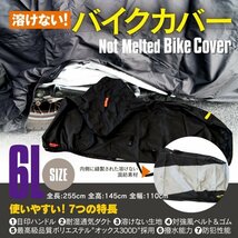 【送料無料】 溶けない！バイクカバー 6Lサイズ オックス300D 盗難防止 雨除け 撥水 VTX ST1100 シャドウ スラッシャー スティード_画像1