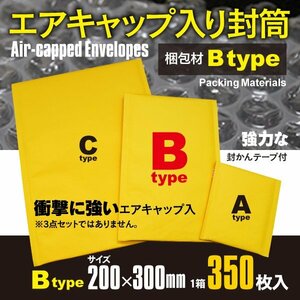 関東送料無料【Bタイプ】緩衝材 エアキャップ入り封筒 クッション封筒 封かんテープ付き 350枚入 200×300mm 約A4サイズ メルカリ 業務用