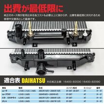 【関東送料無料】新品★ラジエーター ダイハツ ムーヴ L150S L152S L160S AT ターボ 対応純正品番 16400-B2030 16400-B2090_画像7