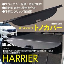 トノカバー ロールシェード トヨタ 60系 ハリアー AVU65W/ZSU60W/ZSU65Ｗ 車種専用設計 ブラック 黒 防犯 ラゲッジカバー トランクカバー_画像1