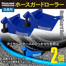 意匠権出願済★ 洗車 便利グッズ タイヤ ホース 引っかからない 2個セット ホースガードローラー ホーススライダー ストレス軽減 ロゴ入り_画像1