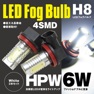【ネコポス限定送料無料】LED フォグ バルブ H8 HPW 6W 4SMD ホワイト 2個 パッソセッテ M502・512 H20.12～
