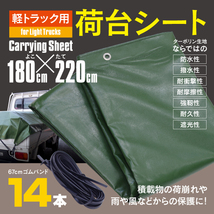 【送料無料】軽トラック 荷台カバー 荷台シート グリーン サイズ220cm×180cm 固定ゴムバンド14本入り 防水 強靭 ターポリン生地_画像1