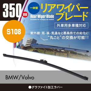 リアワイパーブレード 350mm ボルボ XC70 II T5 AWD CBA-BB525XC DBA-BB525XC 2015.8～2016.7 グラファイト加工 1本