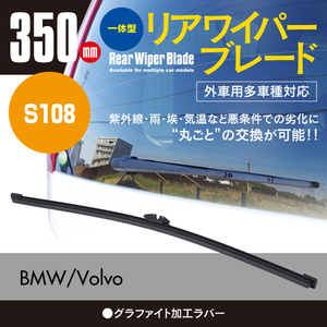 リアワイパーブレード 350mm ボルボ V90 クロスカントリー T6 AWD DBA-PB420A 2017.2～ グラファイト加工 1本