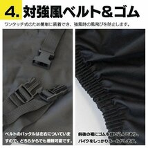 カワサキ バルカン1500 クラシック Fi VNT50J型 対応 溶けないバイクカバー 表面撥水 防熱 防水 防風 防塵 防犯 ボディカバー 6Lサイズ_画像7