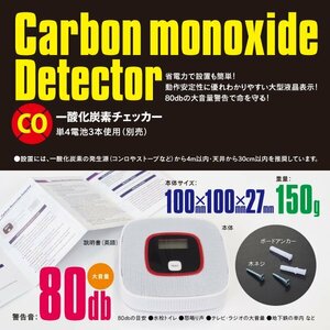 【送料無料】一酸化炭素 チェッカー 警報器 CO アラーム 80db 電気化学式センサー搭載 防災対策 簡単取り付け 冬の季節に 省電力 大型液晶