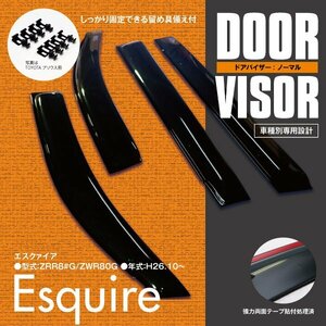 【関東圏内送料無料】高品質 ドアバイザー サイドバイザー 80系 エスクァイア ZRR8#G ZWR80G 金具 両面テープ W固定 雨よけ スモーク