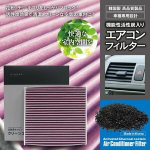 【送料無料】エアコンフィルター 高性能タイプ パッソセッテ M502 512 87139-B1020 活性炭1250mg 消臭 花粉 PM2.5